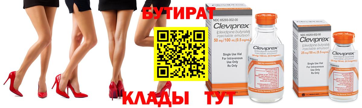 БУТИРАТ бутик  Вход с VPN  Новокубанск 