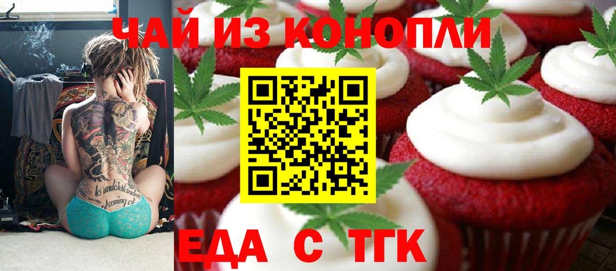 Еда ТГК марихуана  Вход с VPN  Новокубанск 