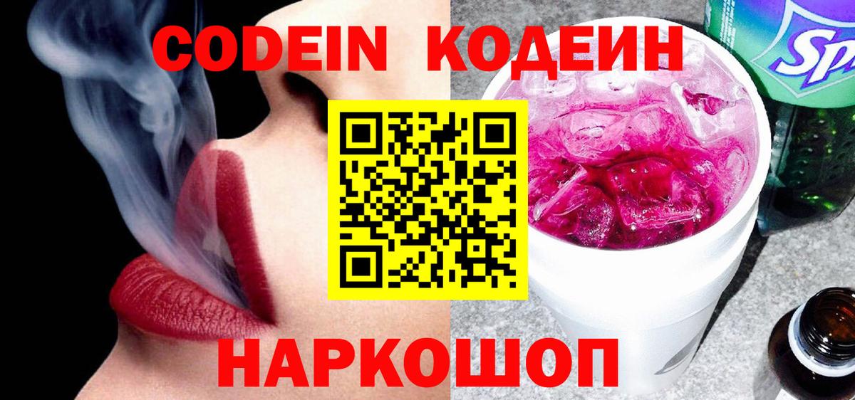 Codein Purple Drank Новокубанск