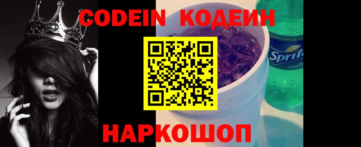 Кодеин напиток Lean (лин)  Вход с VPN  Кодеиновый сироп Lean напиток Lean (лин)  Новокубанск 