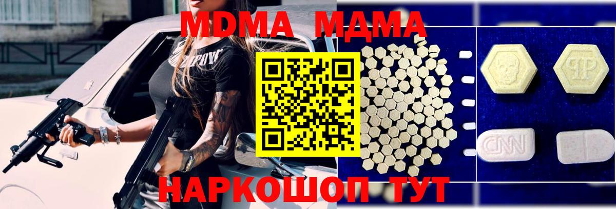 МДМА VHQ  МДМА Molly  Новокубанск  MDMA  Вход с VPN 