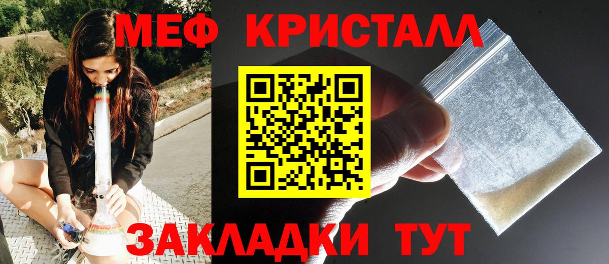 Мефедрон кристаллы Новокубанск