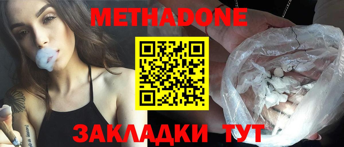 Метадон VHQ Новокубанск