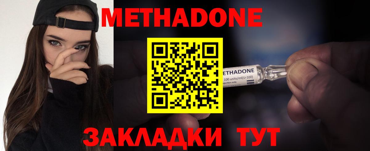 Новокубанск  МЕТАДОН methadone  Вход с VPN  Метадон кристалл 